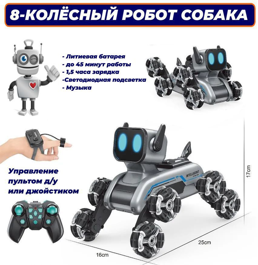 Собака-робот вездеход. Игрушка. купить на OZON по низкой цене (1940854667)