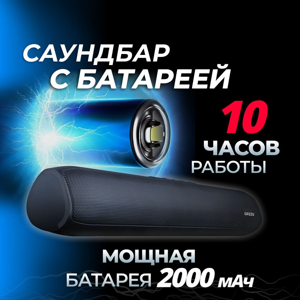 Колонка Саундбар с блютус и аккумулятором для ноутбука, телевизора и ...