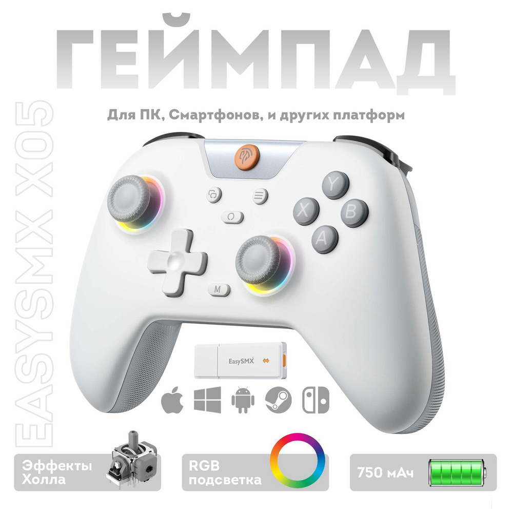 Беспроводной геймпад EasySMX X05 с RGB подсветкой / для ПК, Steam Deck ...