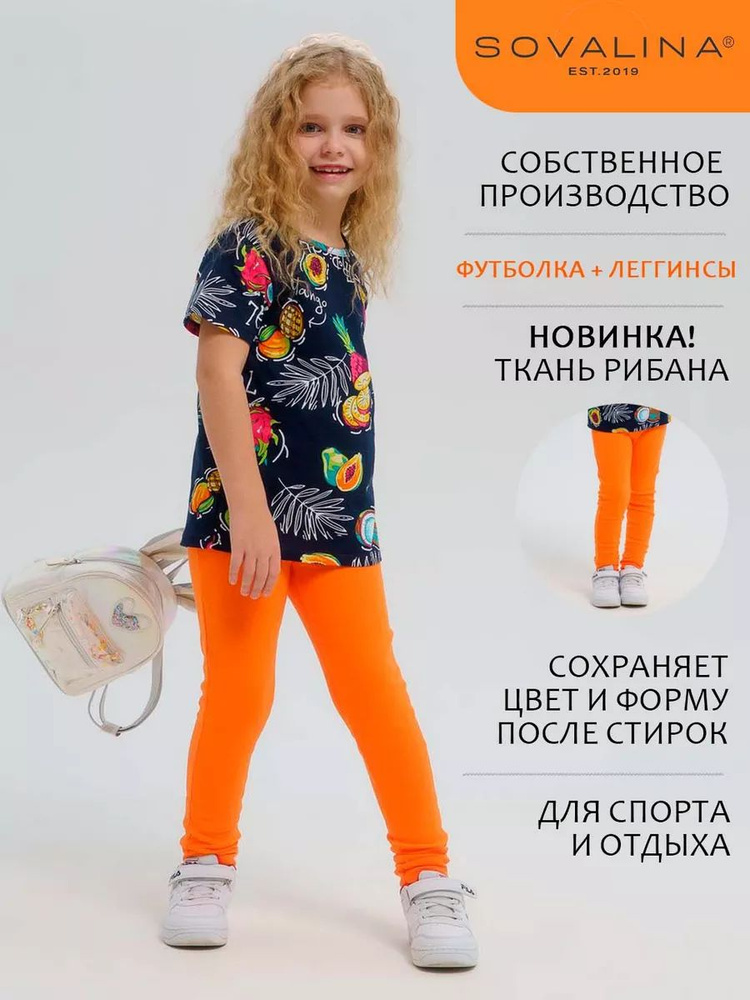 Костюм спортивный SOVAlina #1