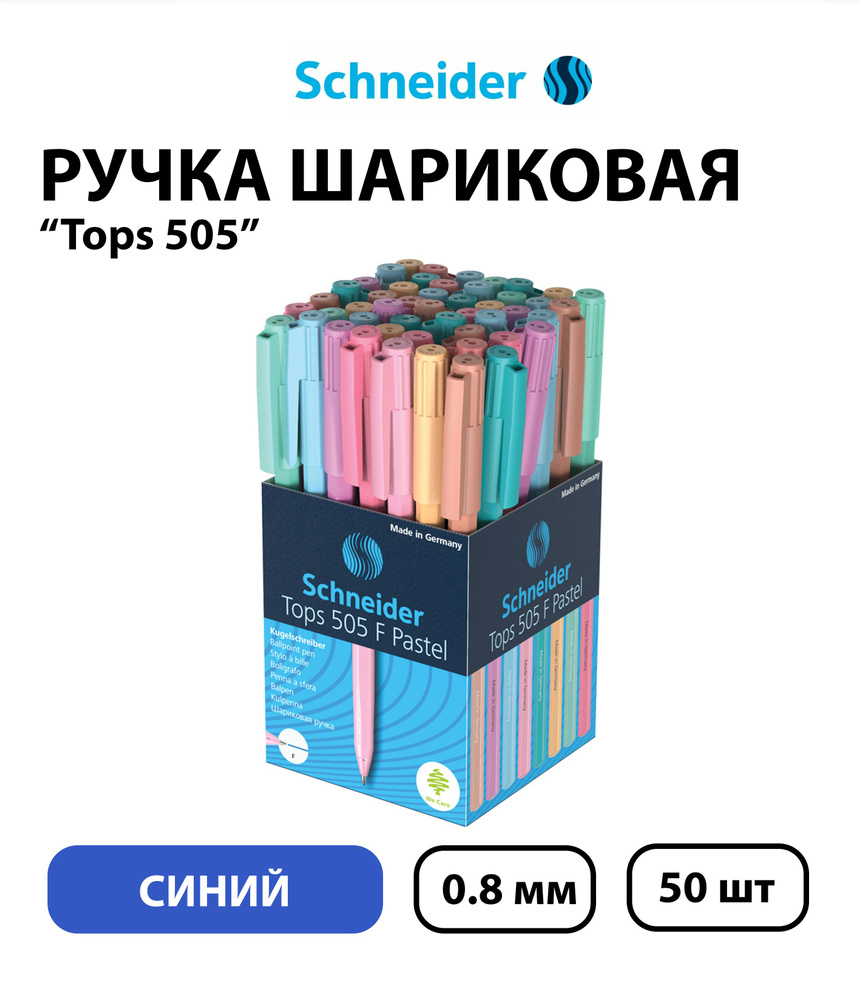 Набор 50 штук - Ручка шариковая Schneider "Tops 505 F" синяя, 0,8 мм, корпус пастель ассорти  #1