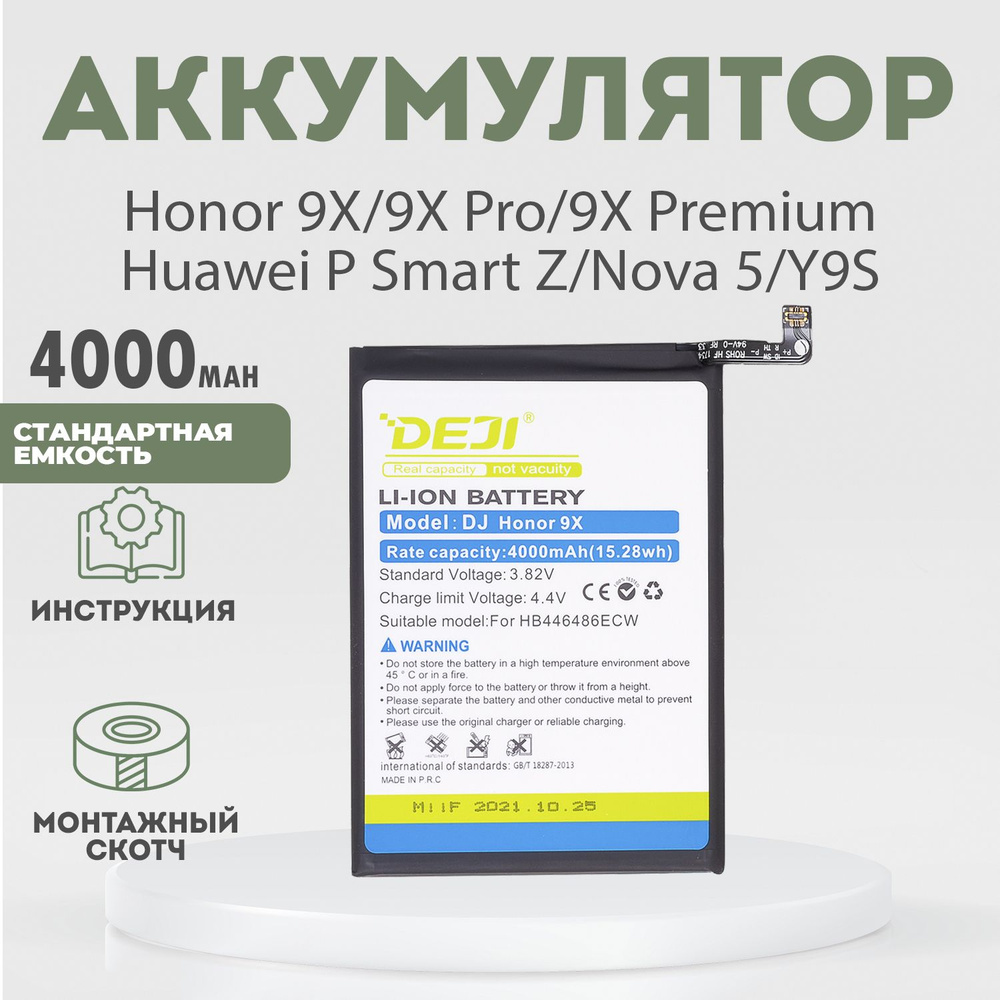 Аккумулятор (HB446486ECW) 4000 mAh для Honor 9X, 9X Pro, 9X Premium, Huawei P Smart Z, Nova 5, Y9S + #1