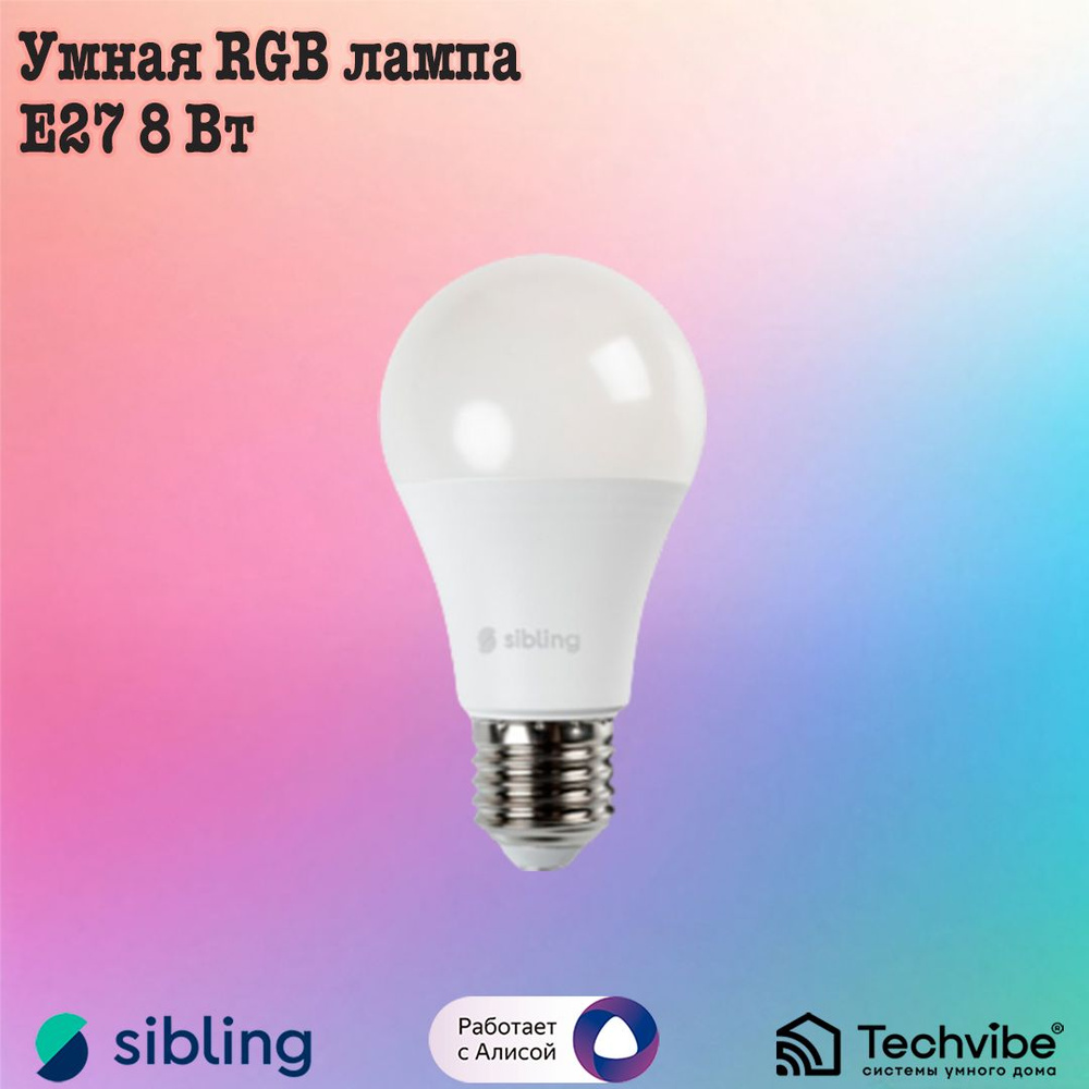 Sibling / Умная RGB лампа, Е27, 8 Вт Powerlite-L (8w) #1