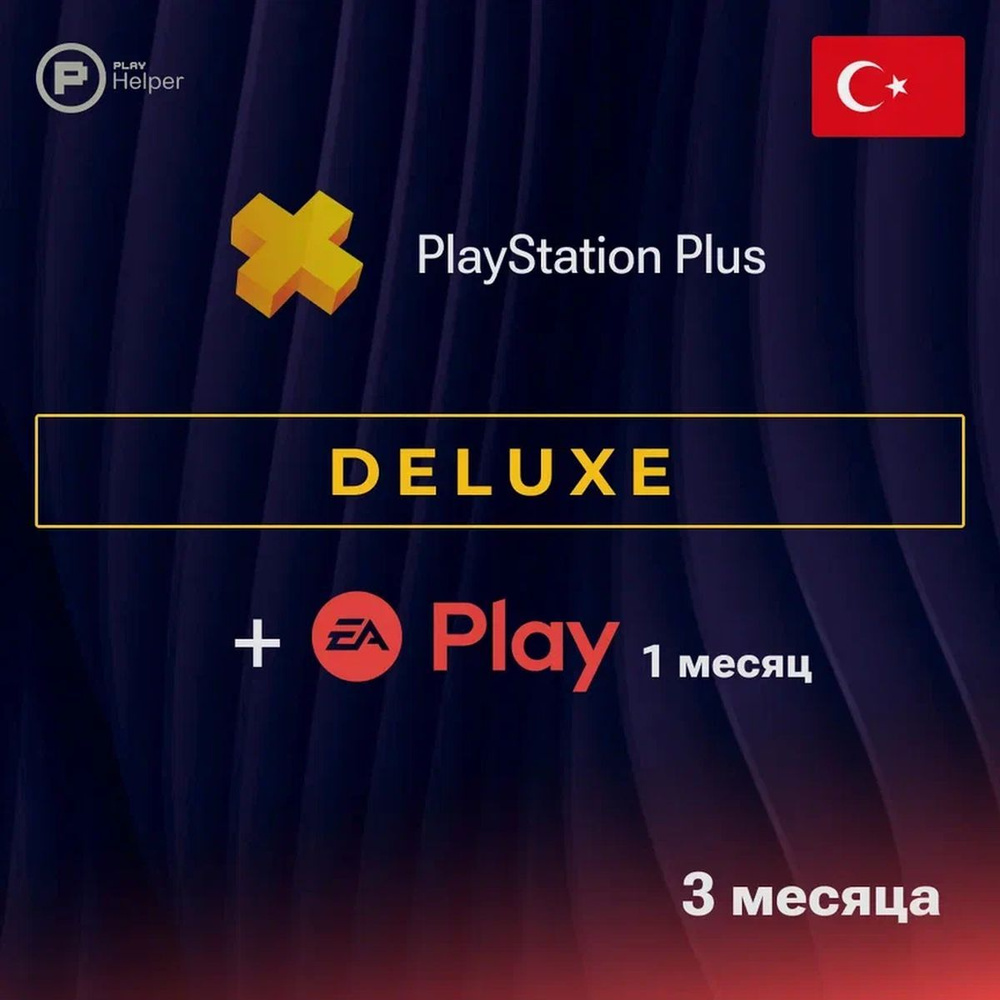 ПО ItHelper Активация PS Plus Deluxe (Турция) 3 мес. + EA Play 1 мес. #1