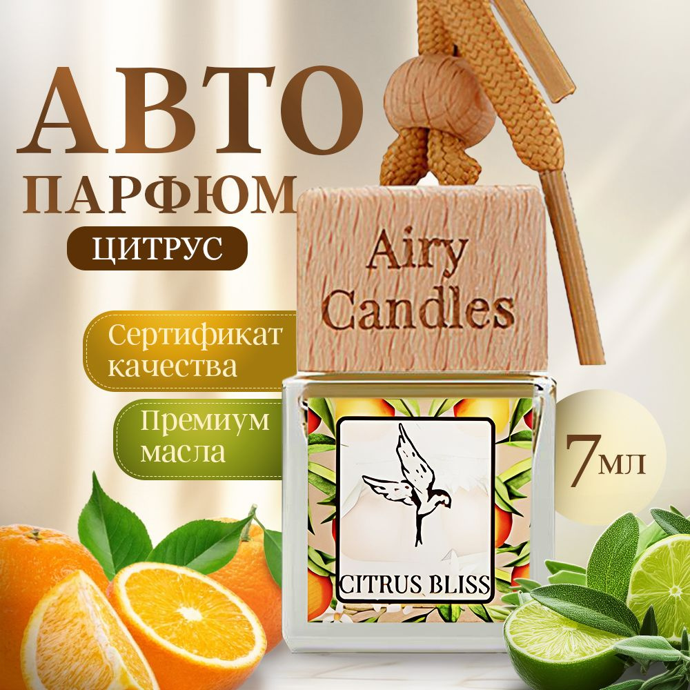 Ароматизатор в машину AiryCandles CITRUS BLISS 7ml #1