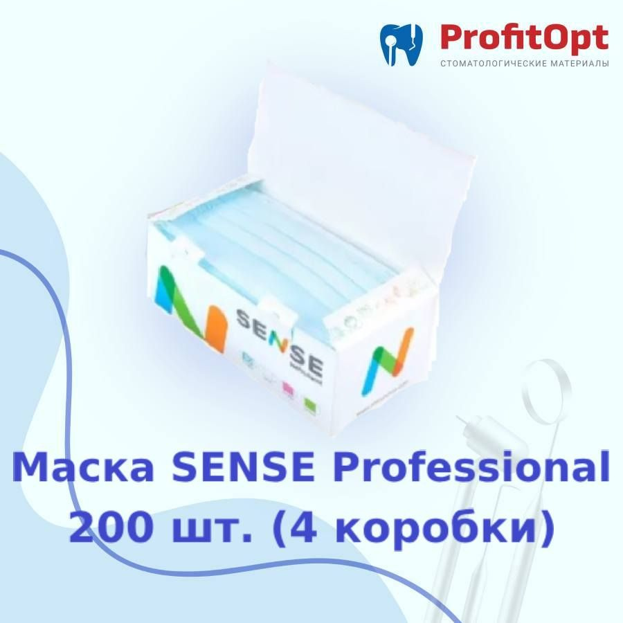 Маска медицинская SENSE Professional цвет голубой, 200шт. (4 упаковки)  #1