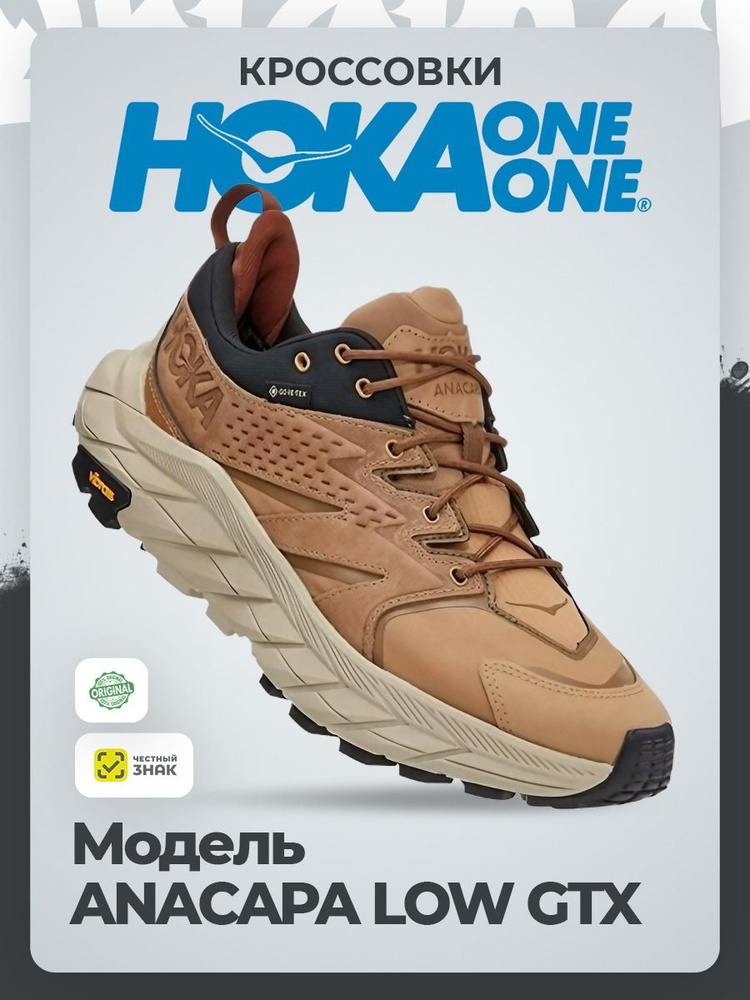 Кроссовки HOKA ONE ONE #1