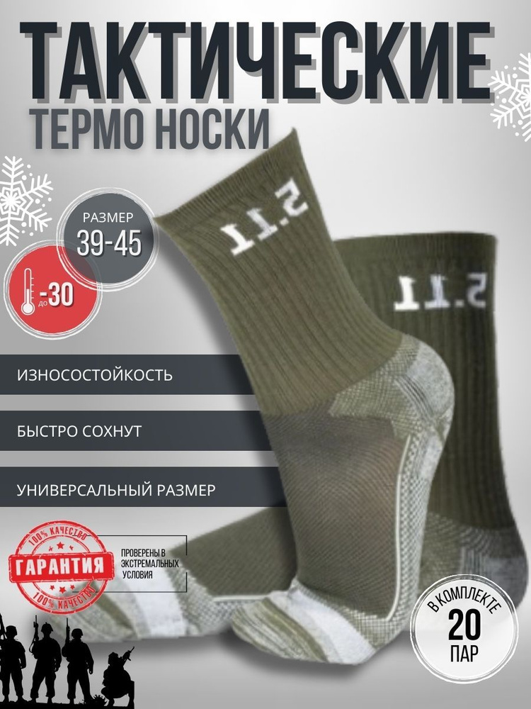 Носки Tactica 7.62, 20 пар #1