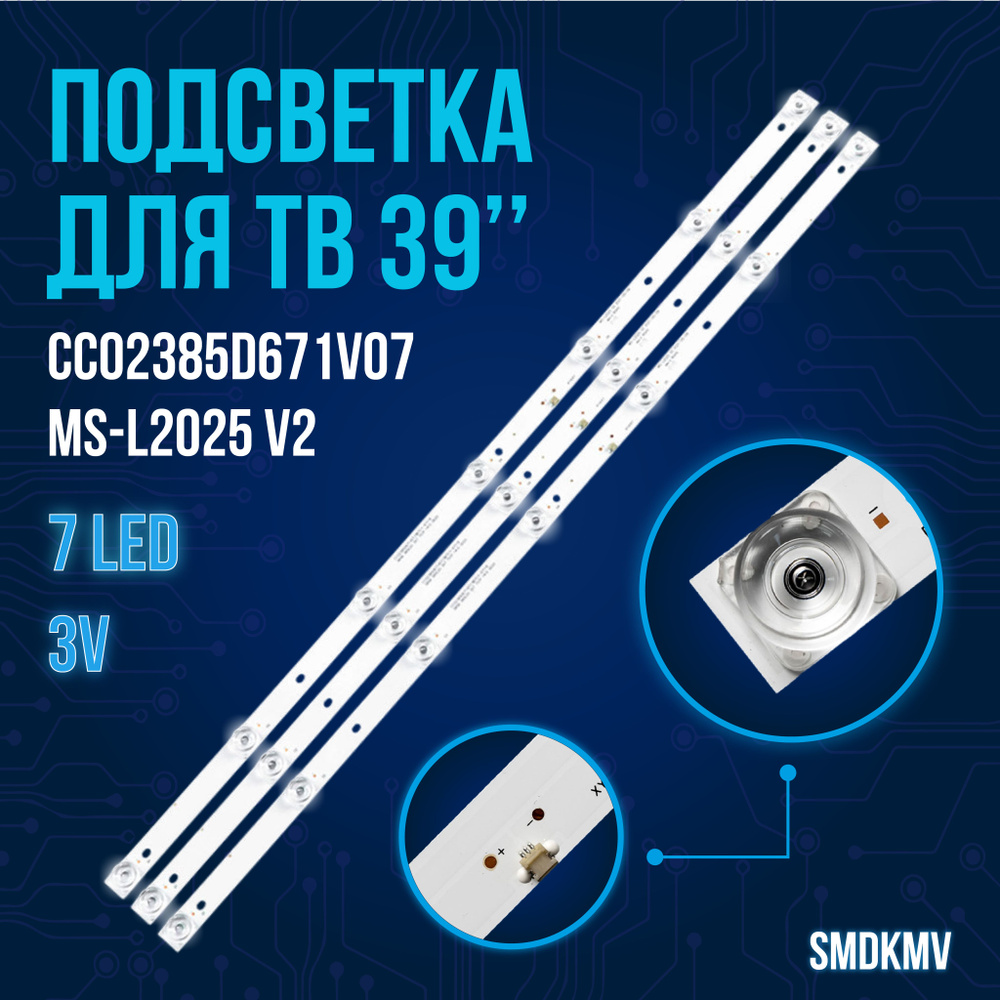 Подсветка CC02385D671V07 MS-L2025 для ТВ DEXP H39D7000Q H39D8000Q H39D8100Q, Digma DM-LED39R201BT2, Hyundai #1