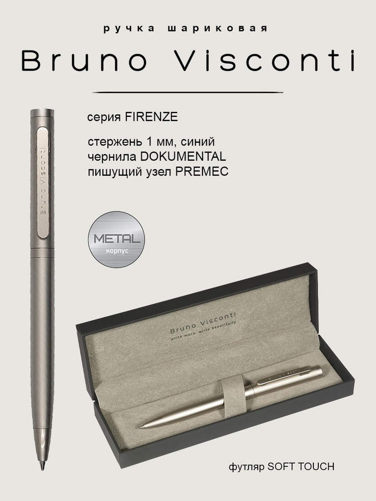 Ручка BrunoVisconti шариковая автоматическая 1 мм, синяя, в Soft Touch футляре FIRENZE (цвет шампань #1