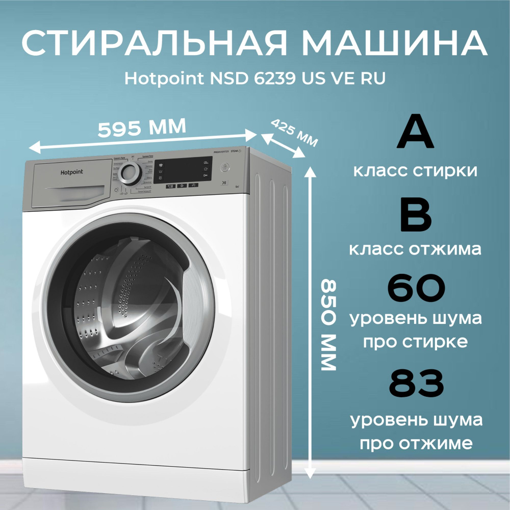 Стиральная машина Hotpoint NSD 6239 US VE RU, белый купить на OZON по ...