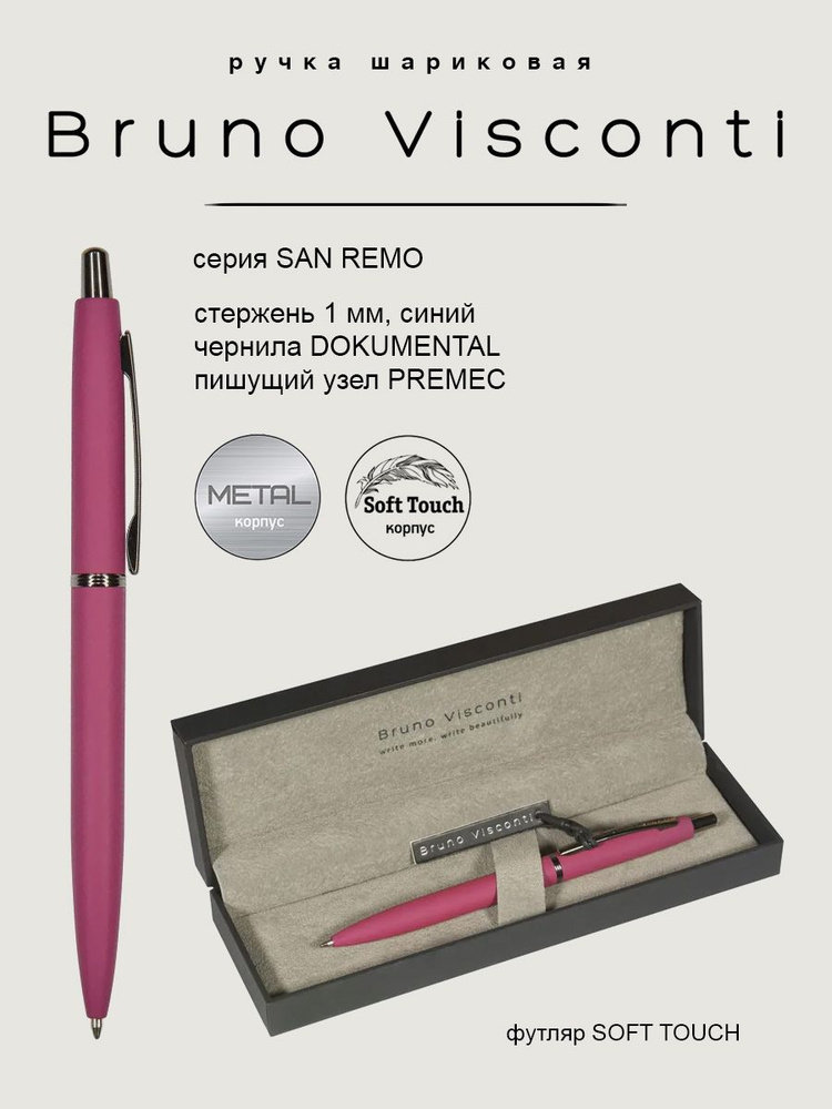 Ручка BrunoVisconti шариковая автоматическая 1 мм, синяя, в Soft Touch футляре SAN REMO (бордовый металлический #1