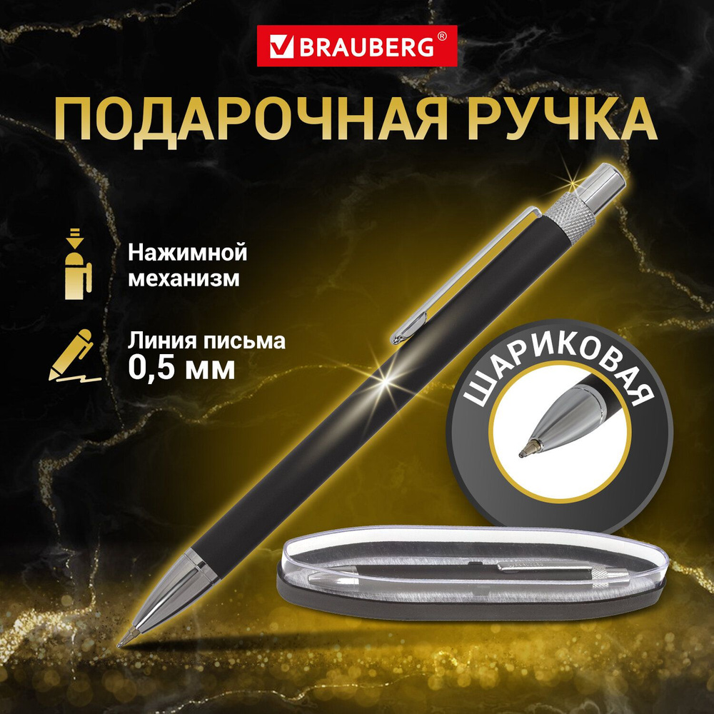 Ручка подарочная шариковая Brauberg Allegro, Синяя, корпус черный с хромированными деталями, линия письма #1