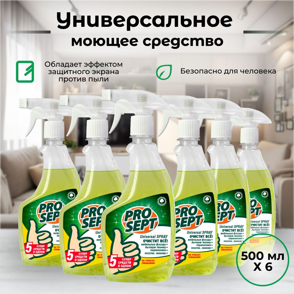 Universal Spray Универсальное моющее и чистящее средство 0,5л., 6 шт  #1