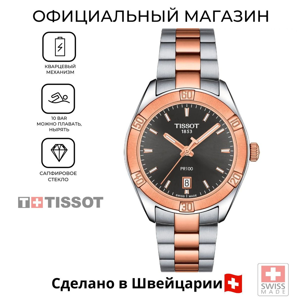 Tissot Часы наручные Кварцевые #1