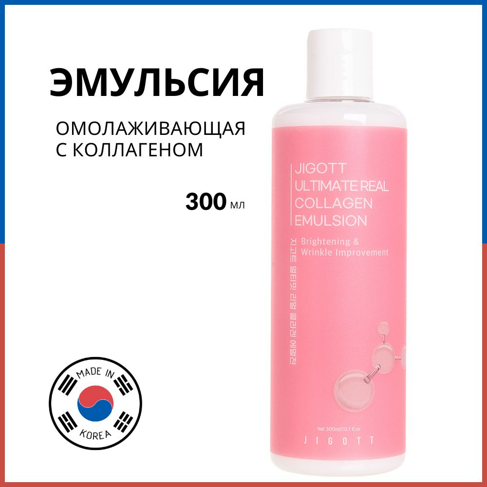 Jigott Эмульсия антивозрастная с коллагеном Ultimate Real Collagen Emulsion, 300 мл  #1