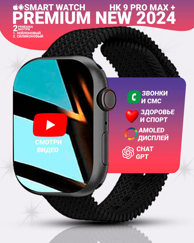 Смарт часы HK9 PRO MAX+(PLUS) Умные часы PREMIUM Series Smart Watch AMOLED, черный корпус, черный  #1