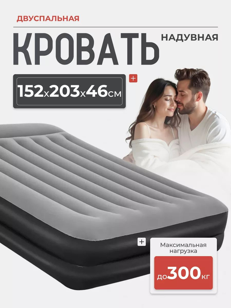 Кровать надувная 152х203х46 см с подголовником, 67403 BW #1