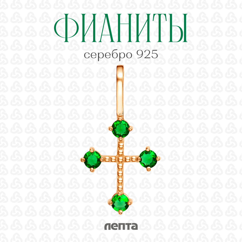 ЛЕПТА Крестик из серебра 925 пробы с покрытием золото 585 пробы  #1