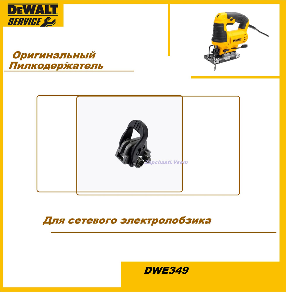 Пилкодержатель/ Зажим для лобзика DeWalt DW349, Black & Decker 582593 ...