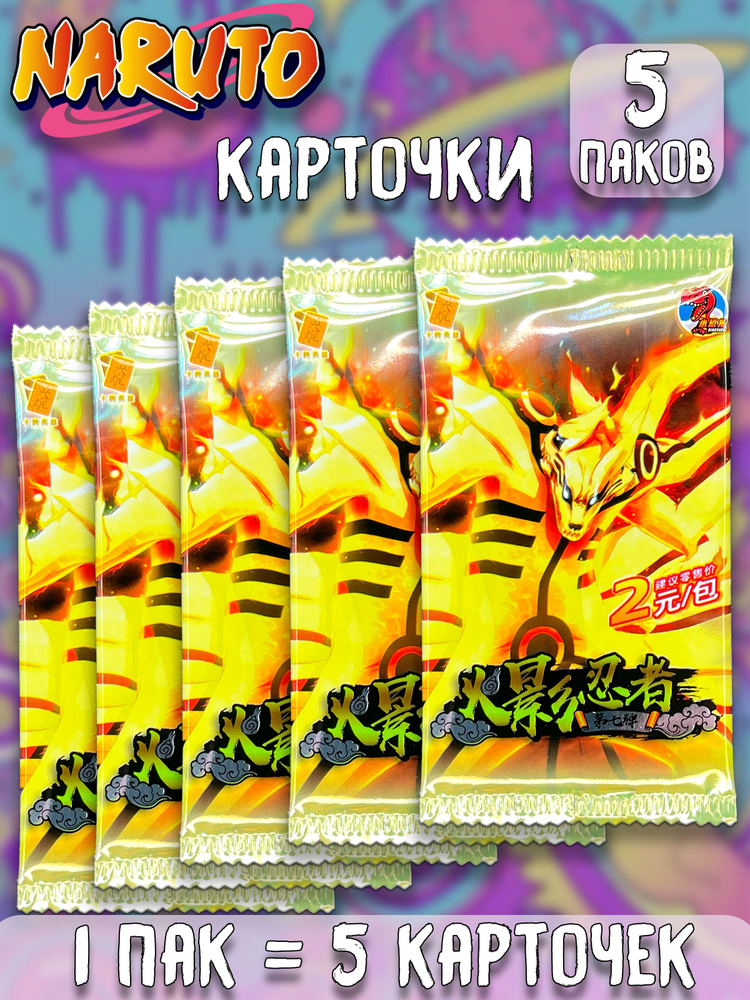 Коллекционные карточки аниме Наруто Naruto ver.5-5 паков #1