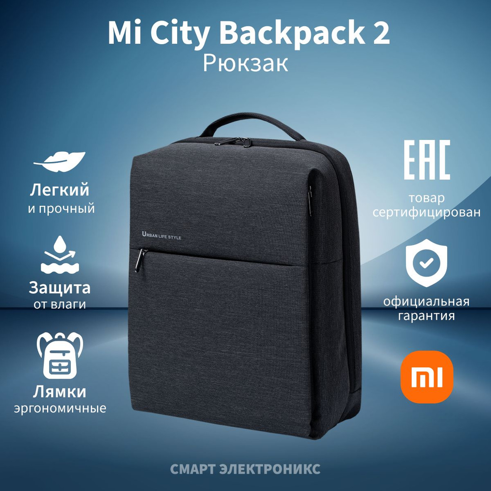 Mi City Backpack 2 Dark Gray DSBB03RM ZJB4192GL