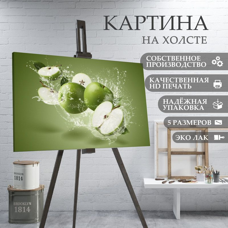 ArtPrintPro Картина "Яблоки для кухни (18)", 60  х 40 см #1