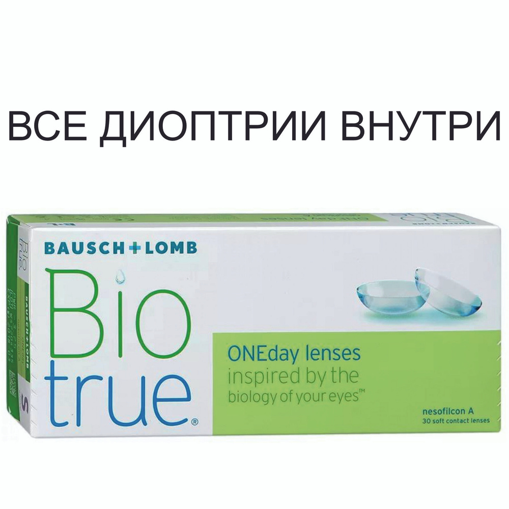 Biotrue ONEday -2,25 Контактные линзы Bausch & Lomb, 30 штук 8.6 однодневные  #1