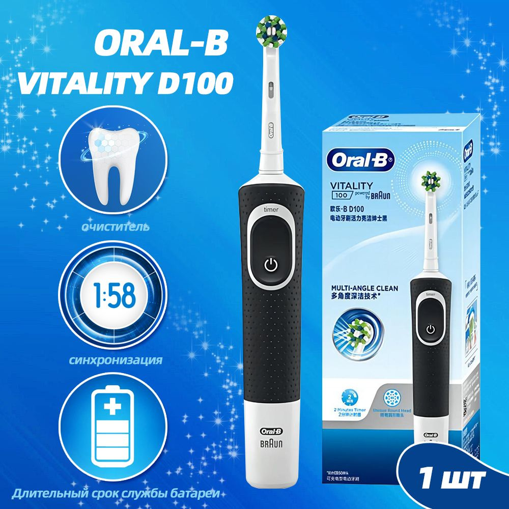 Oral-B Электрическая зубная щетка D100.523, черный #1