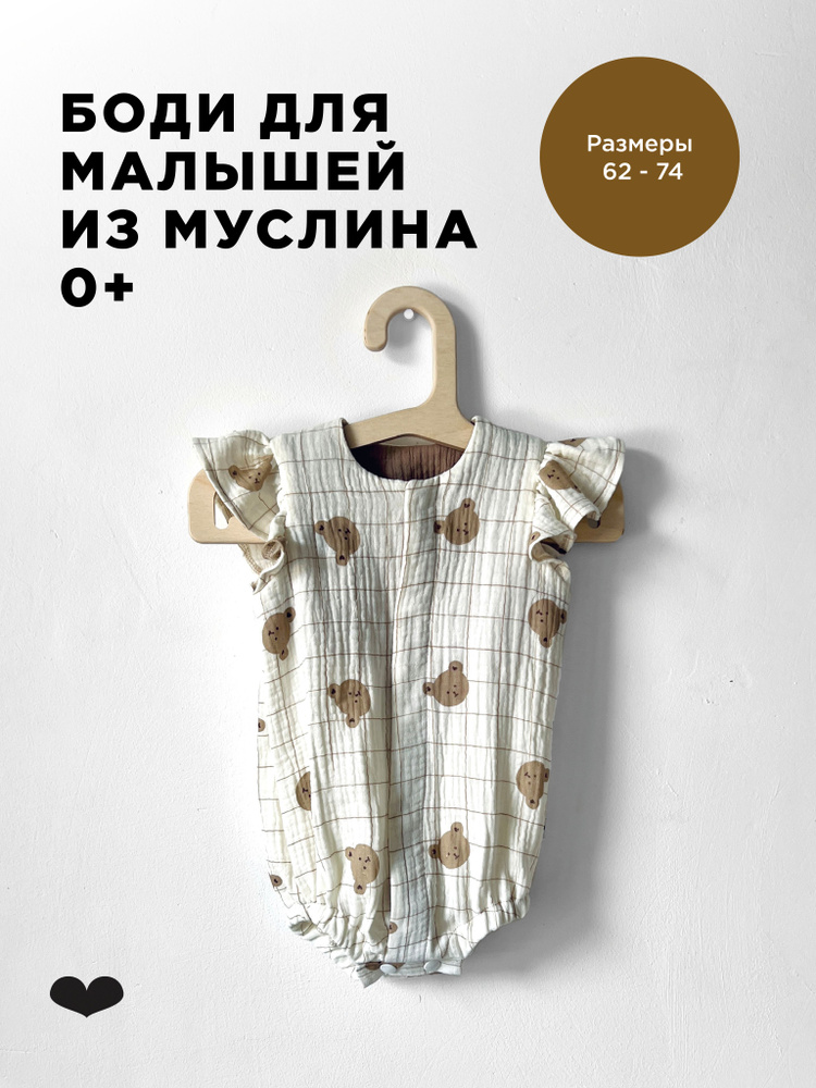 Боди для малышей BYYY.SHOP #1