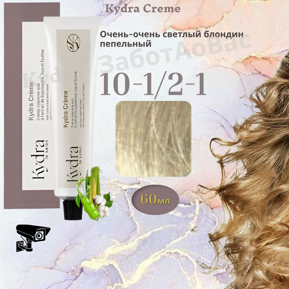 Kydra Creme 10-1/2-1 E.LIGHT ASH Краска для волос, 60мл #1