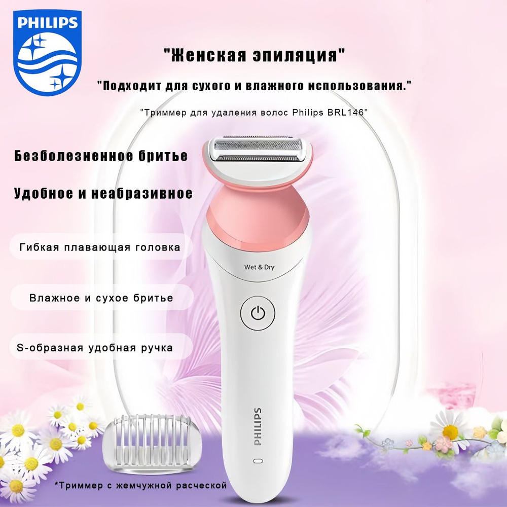 Philips Эпилятор BRL146 Pk #1