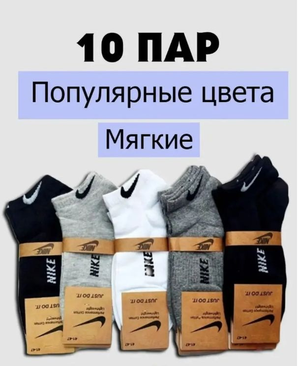 Носки женские, мужские, 10 пар #1