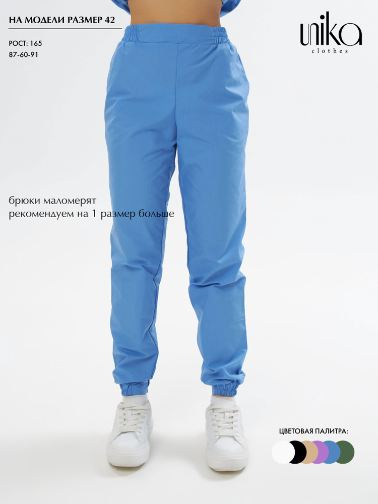 Брюки джоггеры медицинские unika clothes Б004 голубой 44 #1