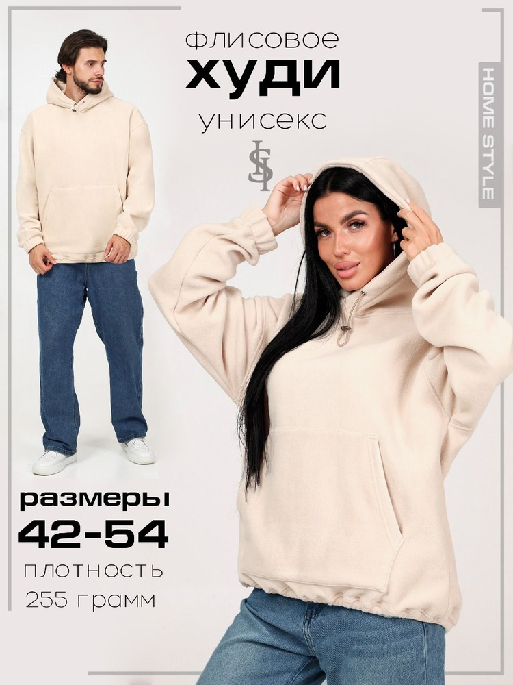 Худи Home Style Утепляемся стильно #1