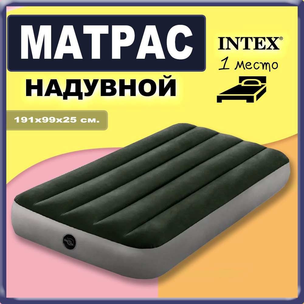 Надувной матрас Intex односпальный #1