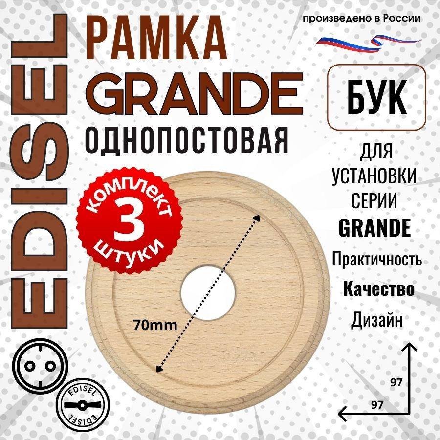 Одноместная деревянная фигурная рамка, БЕЗ отделки, EDISEL Grande ( 3 шт )  #1