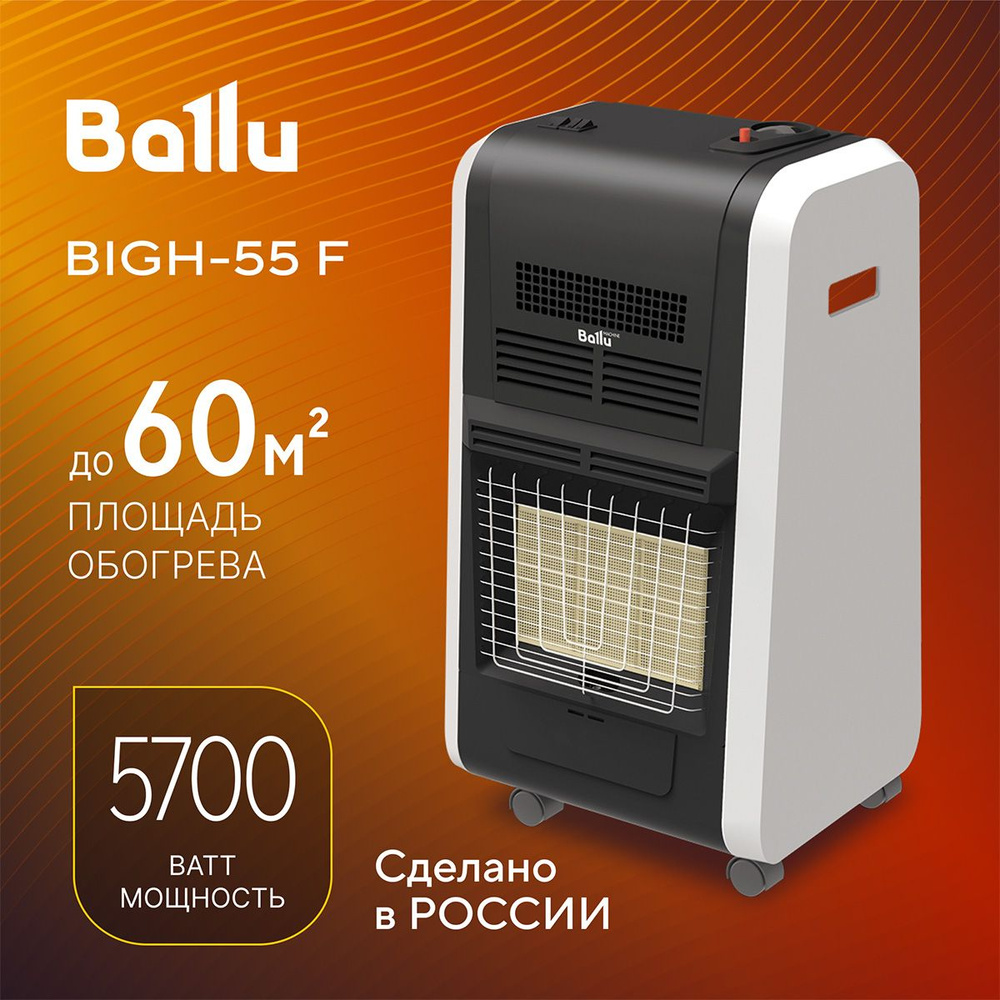 Инфракрасный обогреватель газовый Ballu BIGH-55 F Уцененный товар  #1