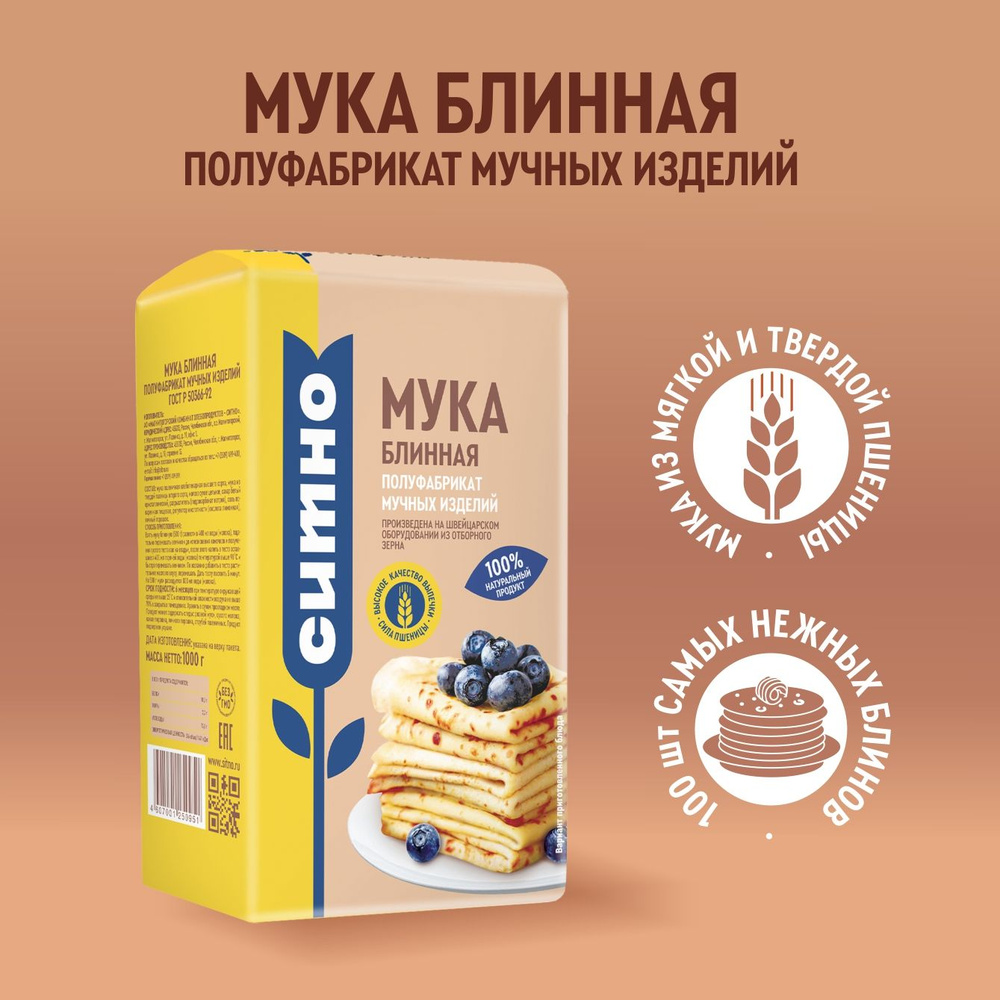 Мука Блинная СИТНО 1 кг купить на OZON по низкой цене (379996485)
