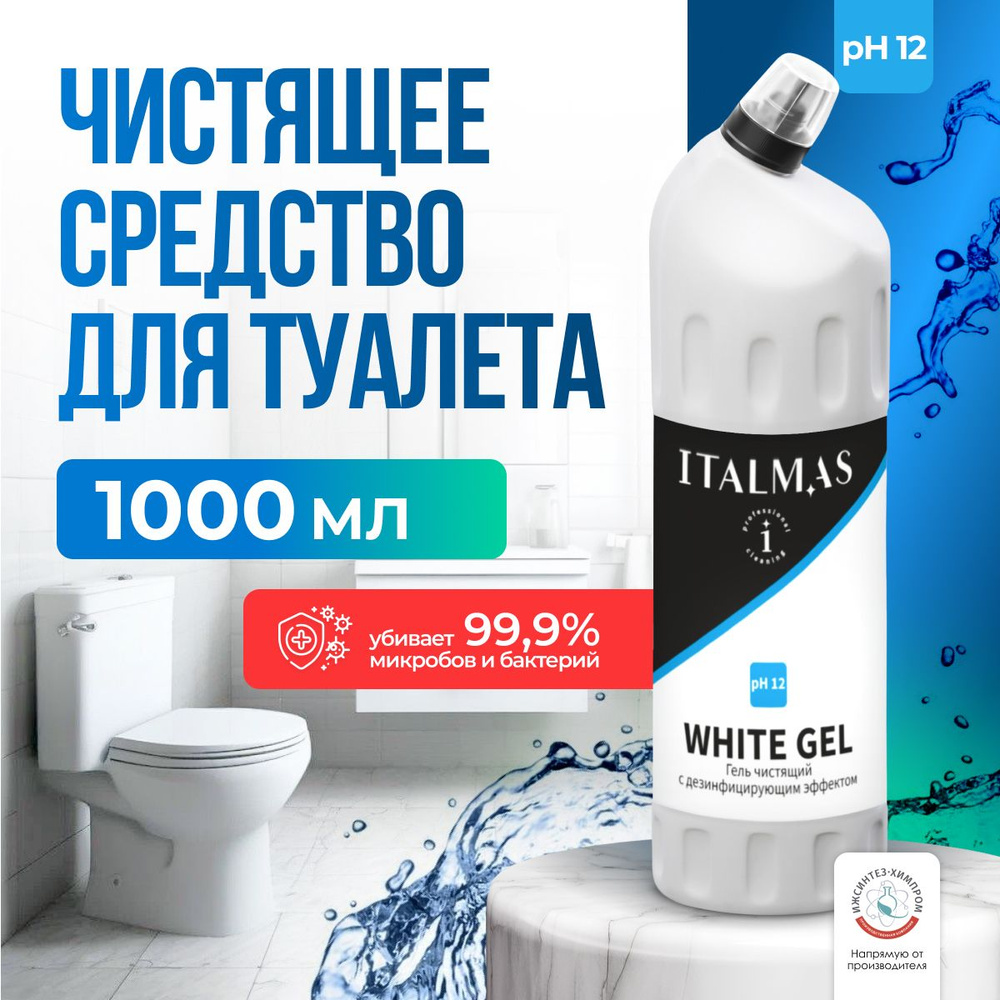 Чистящее средство для ванны и туалета White Gel 1л #1