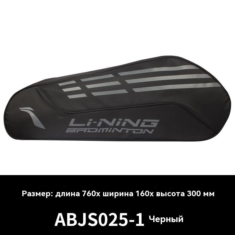 LI-NING Сумка для бадминтона, объем: 30 л #1