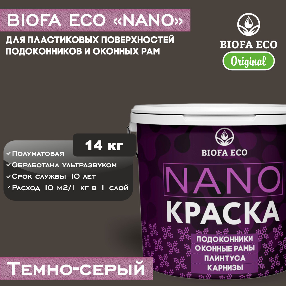 Краска BIOFA ECO NANO для пластиковых подоконников и оконных рам, плинтусов и наличников, полуматовая, #1