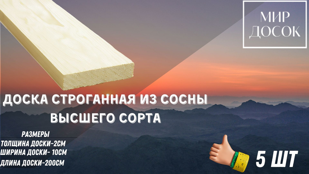 Строганная доска из сосны высшего сорта 20х100х2000мм 5шт - купить с ...
