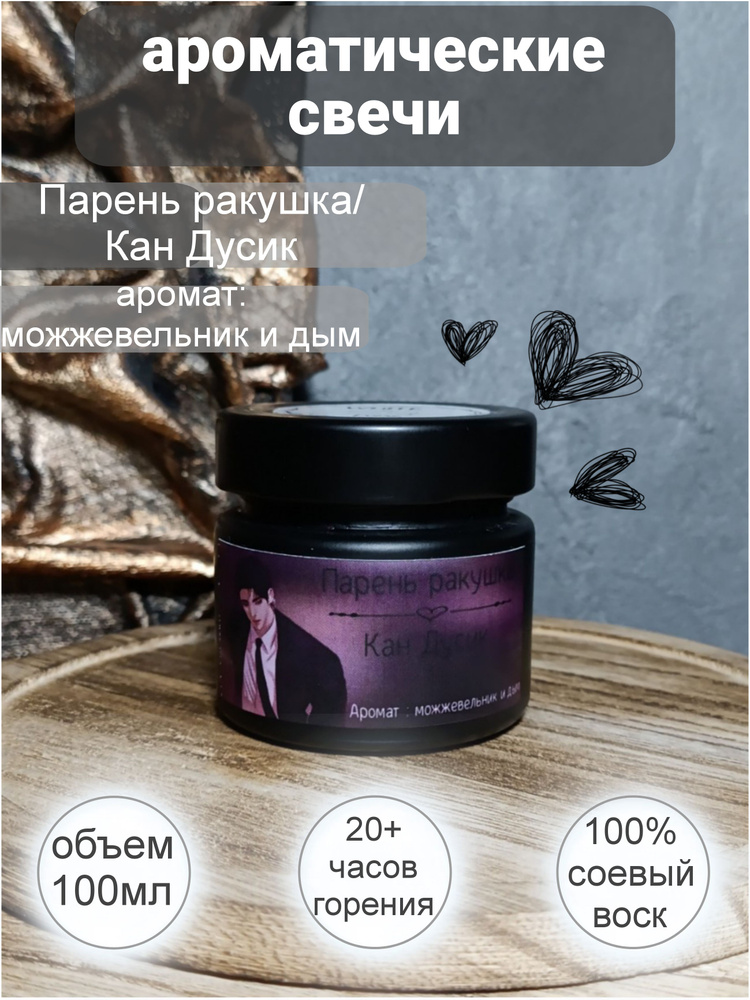 Свеча ароматическая "Дусик / Парень ракушка", 5.5 см х 5 см, 1 шт #1