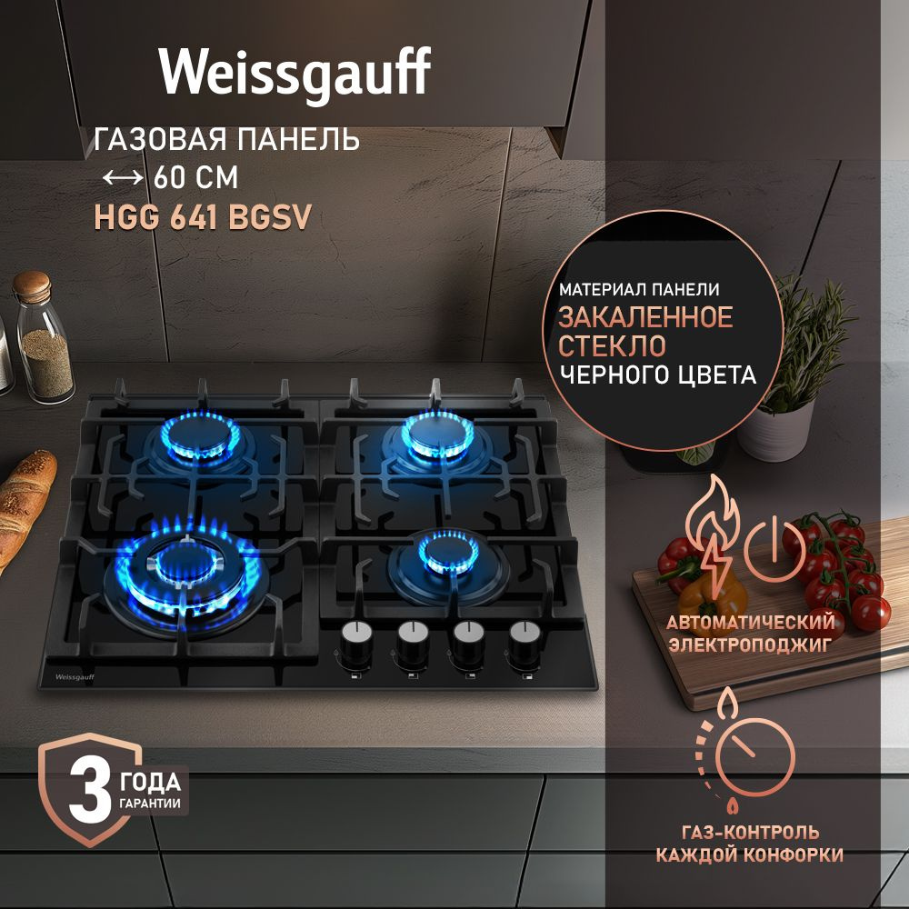 Weissgauff Газовая варочная панель шириной 60 см, HGG 641 BGSV (Модель 2024 года) с WOK-конфоркой повышенной #1