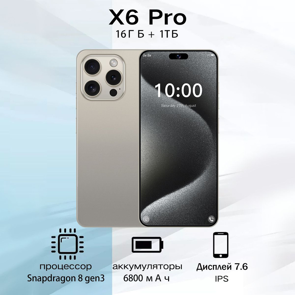 Смартфон X6 Pro Ростест (EAC) 16/1 ТБ, серый, светло-серый #1