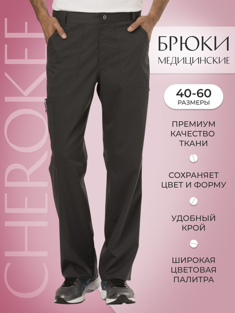 Брюки мужские медицинские Cherokee Workwear #1