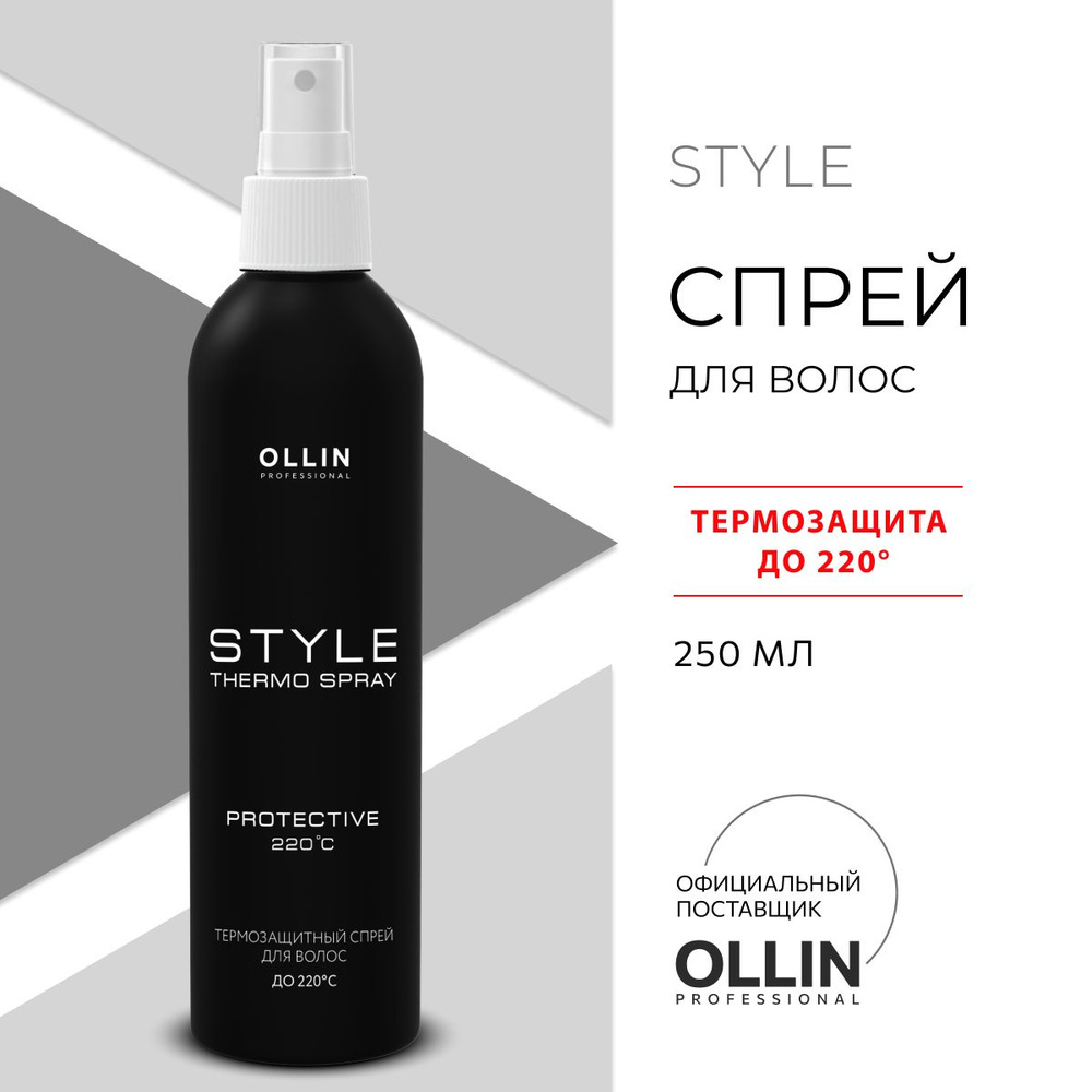 Ollin Professional Спрей для волос термозащита Style, 250 мл #1