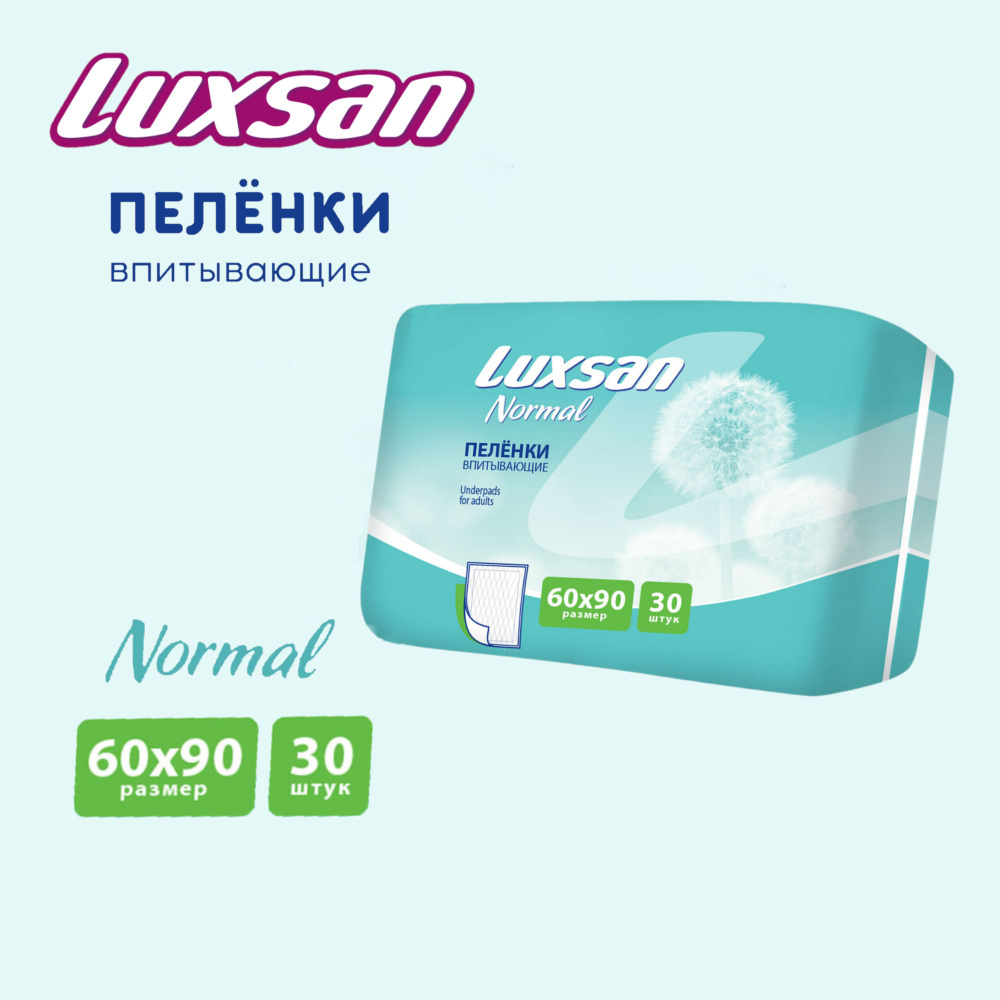 Пеленки впитывающие одноразовые для взрослых Normal 60х90 №30  #1