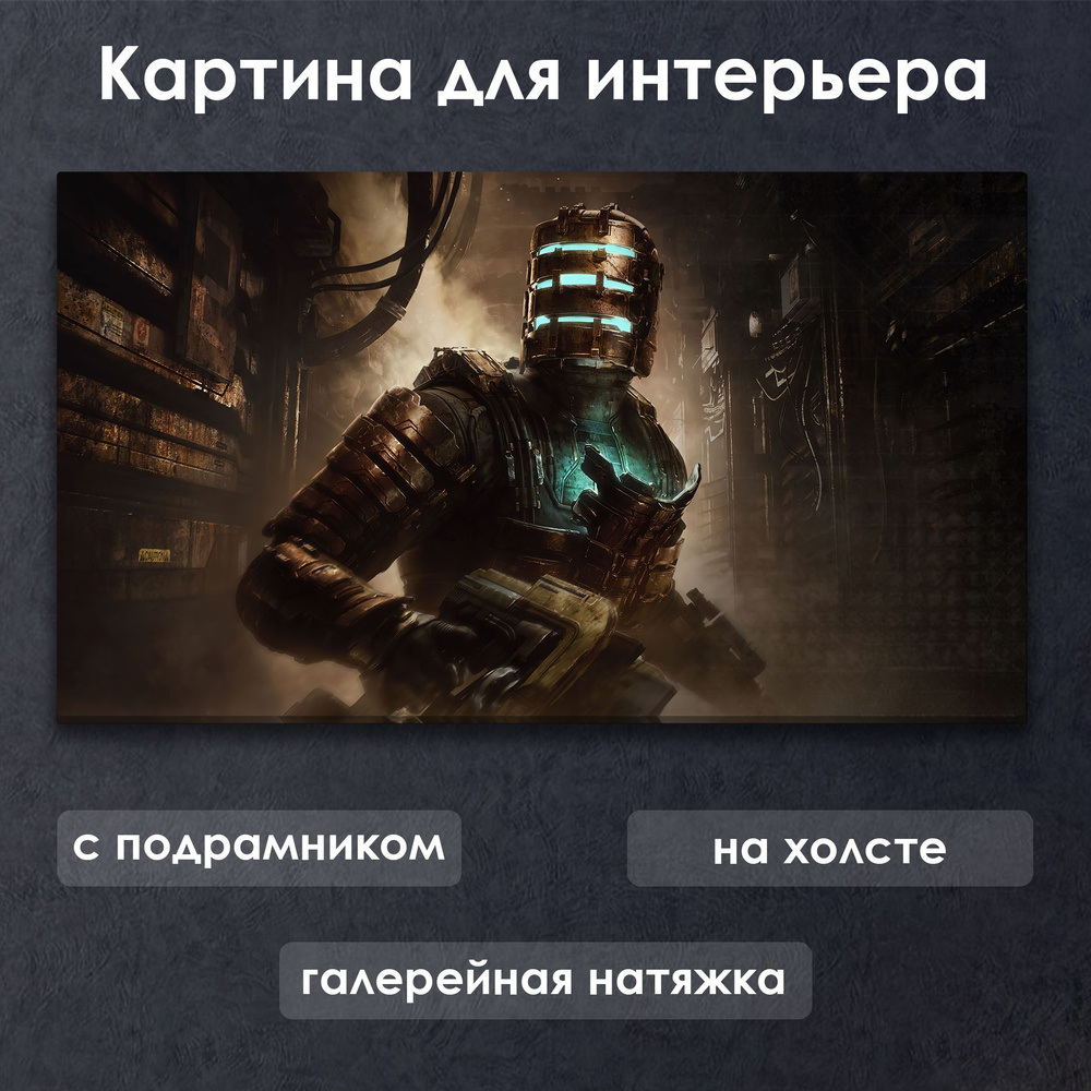 Картина для интерьера с подрамником на холсте на стену Dead Space  #1